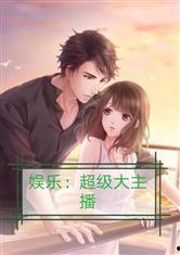 娱乐吃瓜酱爆辣小说